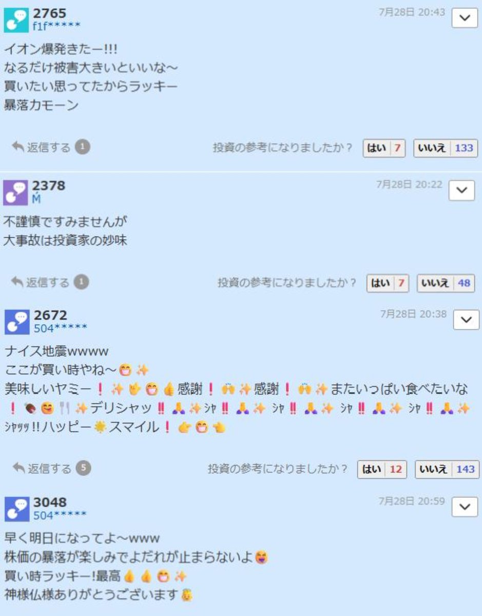 tkzwgrs's tweet photo. 【悲報】イオン株のヤフ板民さん、イオンモール熊本の爆発事故で大喜びしてしまう https://t.co/Hpk8zgOStf
