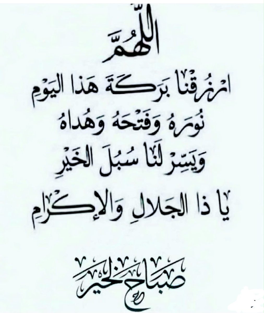 ABuAHMiD_q8's tweet photo. صباح الخير للجميع ببركة الصلاة على محمد وآل محمد . https://t.co/daKSAKaGnl