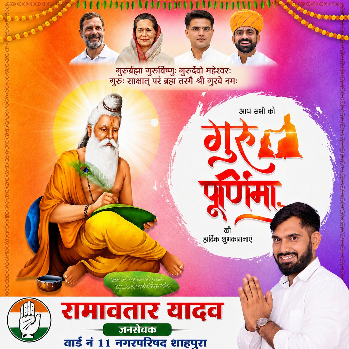 Rj52wala's tweet photo. गुरु पूर्णिमा की बहुत बहुत शुभकामनाएं 
#गुरु_पूर्णिमा 
#गुरु_पूर्णिमा_महापर्व_2026 
@ManishYadavIn https://t.co/vtEykfH7BT