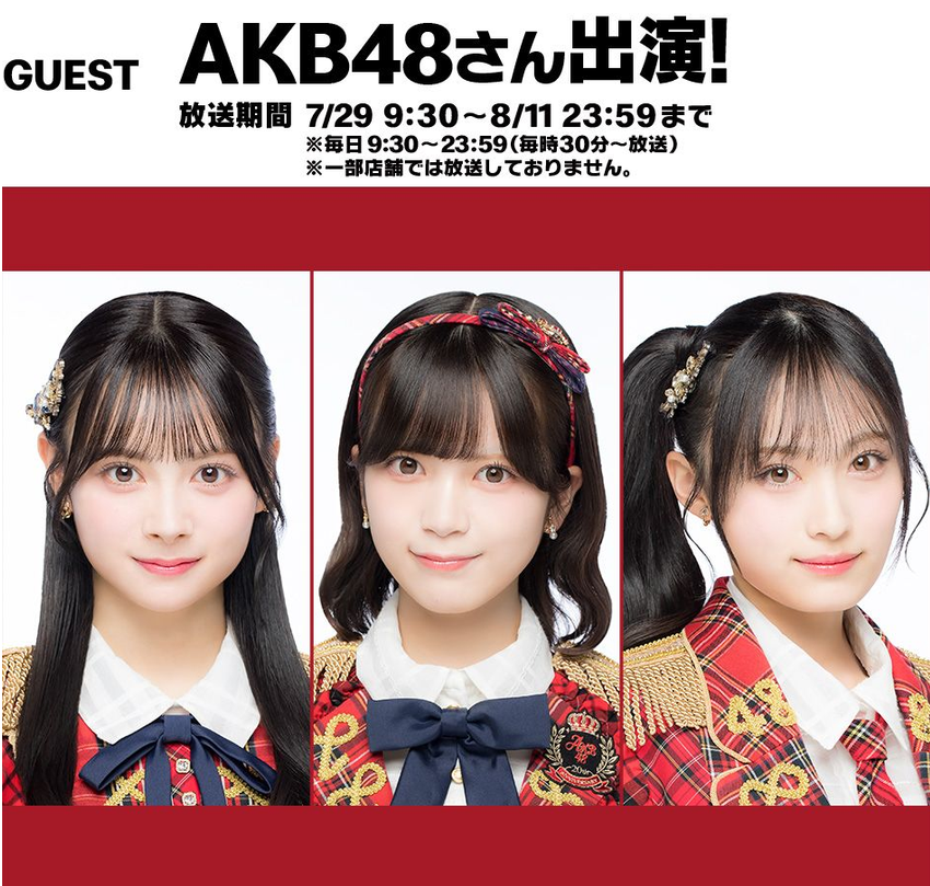 48RequestHour's tweet photo. AKB48’s 19th Generation will appear on McDonald’s Japan’s in-store audio programme "Music Value" from today until August 11th!

"Music Value" is an exclusive broadcast that can only be heard inside McDonald’s restaurants in Japan. The members will discuss their favourite McDonald’s products and introduce AKB48’s latest releases.

During this period, "Tan! Cy! Borg!", "Suki-ish" and "Nagori Zakura" will also be played in participating restaurants!