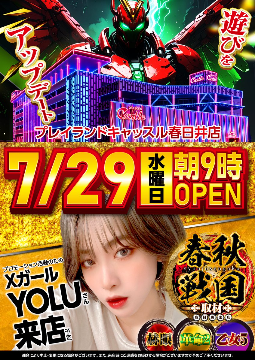 castle_kasugai's tweet photo. ＼＼　 \ 　/ 　／／
🕶𝙄𝙩'𝙨 𝙨𝙝𝙤𝙬 𝙩𝙞𝙢𝙚🕶
／／　 /　 \　 ＼＼

きたぜ！水曜日！！
いくぜ！＃キャッスル春日井 ！！

PRの為『 YOLU 』さん来店中！！
 @YOLUrolu 
【春秋戦国】来店取材！！

＼　＼　 \ 　/ 　／　／ 
豊富な機種ラインナップで  
選べる・遊べる・楽しめる 
パチンココーナー5⃣8⃣8⃣台
／　／　 /　 \　 ＼　＼

🆕ｅ東京リベンジャーズ聖夜決戦【１０台】
🆕ｅ無職転生【１０台】
🆕ｅデカヘソベルセルク無双 第２章

《今月のオススメ！7/6～8/2》
✅e東京喰種

《今週のオススメ！！7/27～8/2》
✅ｅソードアートオンラインシリーズ 
『スターバースト・ストリーム！！』
「ピーちゃんのサビにしてやる！」

キャッスル全店！
オリジナルポップコーン入荷！

この後も
ご来店お待ちしております♪