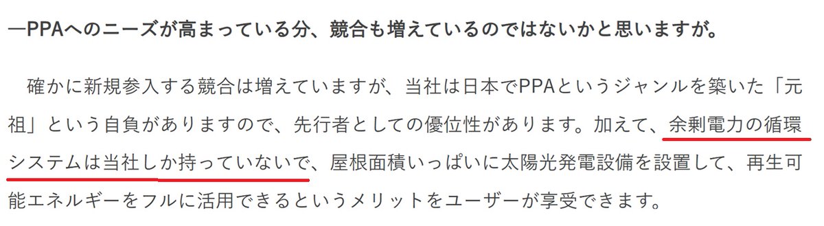 Carnavalito_C_M's tweet photo. 米国のPPAに比べるとアイ・グリッド・ソリューションズはPER割安ですね
余剰電力の循環システムは予測を間違うと送電会社にペナルティを支払う必要があり、莫大なデータのある当社の独壇場の模様 https://t.co/sO3gNxs75O