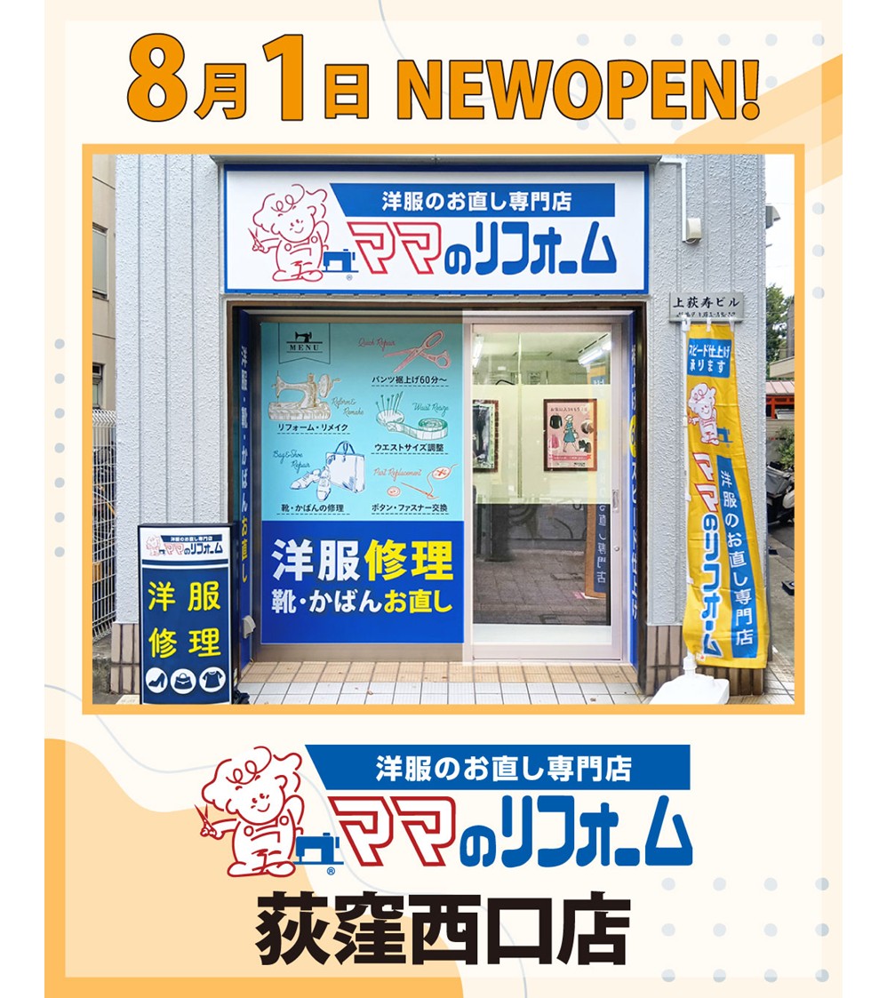 mamanoreform's tweet photo. 8/1(土)ママのリフォーム荻窪西口店がオープンいたします！ 

ママのリフォーム荻窪西口店は荻窪駅から徒歩約３分の便利な場所にございます。
スタッフ一同、お客様のご来店を心よりお待ちしいたしております♪ 

#ママのリフォーム #荻窪 #洋服のお直し https://t.co/br33Axwj8l