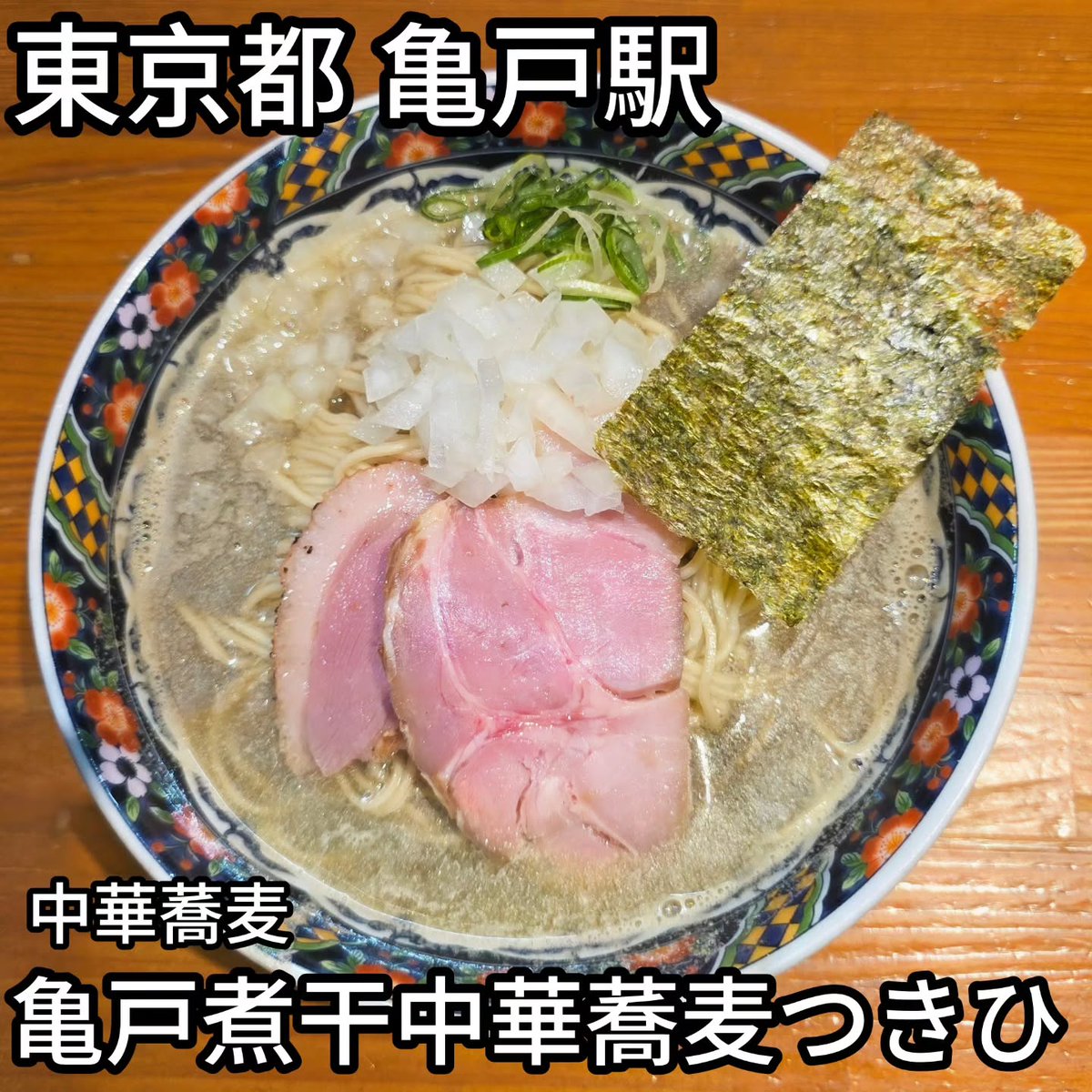 taaamako_07's tweet photo. ▼
🍜店名：ビーフヌードル 丑の上にも三年
📍駅名：西日暮里駅
🗺⁡住所：東京都荒川区西日暮里5-35-4 
⁡⋆⋆⋆⋆⋆⋆⋆⋆⋆⋆⋆⁡⋆⋆⋆⋆⋆⋆⋆⋆⋆⋆⁡⋆⋆⋆⋆⋆⋆⋆⋆⋆⋆⋆⋆⁡⋆⋆⋆⋆⋆⋆⋆⋆⋆⋆⋆⁡⋆⋆⋆⋆⋆
🕒 営業時間
火-日  11:00–15:00/18:00–22:00

🗓 定休日
月曜… https://t.co/6FslvUOowY