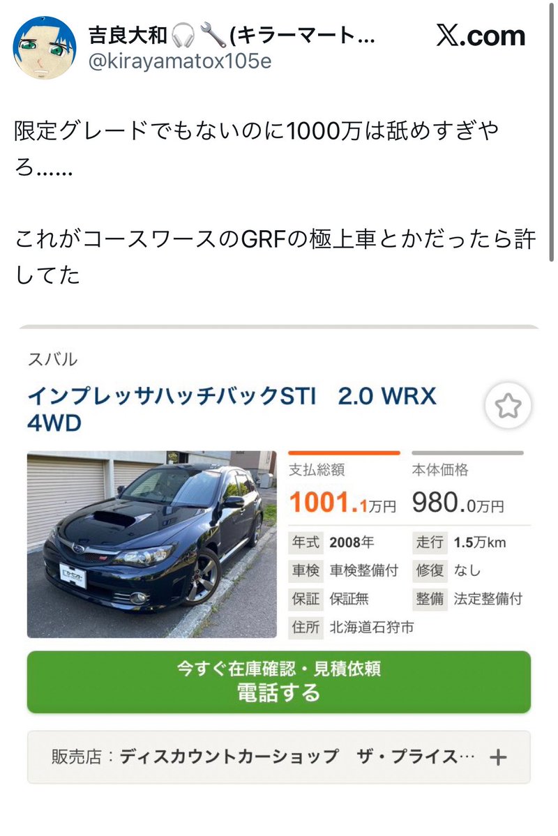 583LCS's tweet photo. @kirayamatox105e 申し訳ないですが自分で撒いた種ですからね
僕も車関係の仕事してますけど、終わりとか舐めすぎとか口悪すぎません？いくら値札つけるかは車屋さんの勝手ですよね
高ければ買わなければいいだけの事
それをいちいち悪口言うのは違うかと
あと、新車価格以上の金額で車を買った僕は終わりなんですかね？ https://t.co/LW4UTXOC2Z