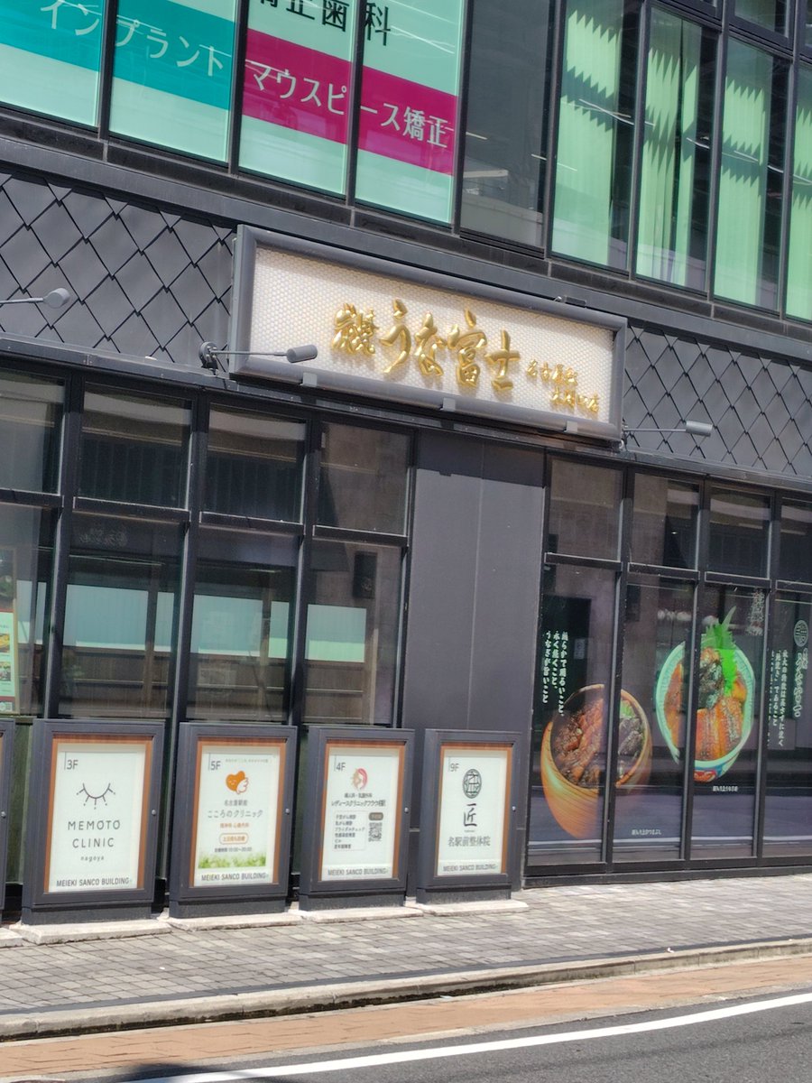 hakooshi_6men's tweet photo. そーいや駅前のうな富士言うてたけど、どっちの店舗やったんやろ https://t.co/0Ar8PyDkJR