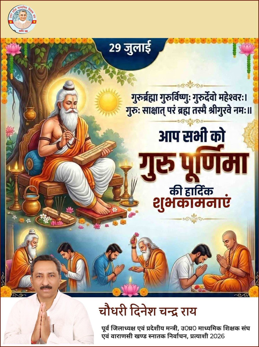dcrai2014's tweet photo. आप सभी मित्रों को गुरु पूर्णिमा की हार्दिक शुभकामनाएं 🌹🌹 https://t.co/QqagF8CIFW