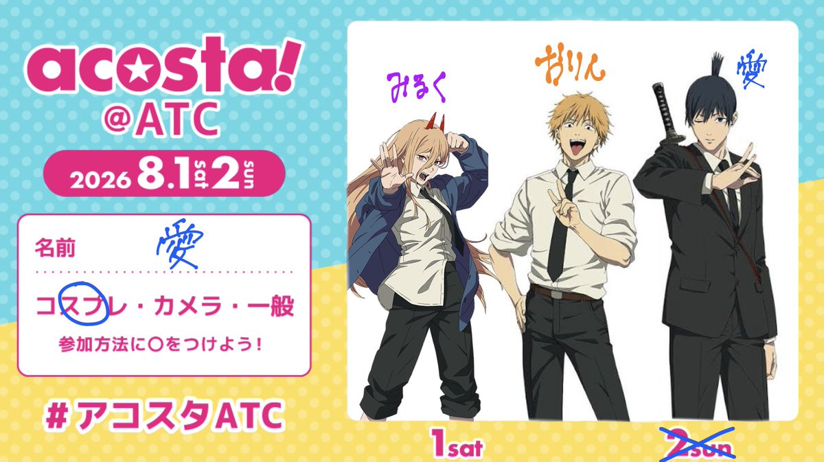 a_1a_1__'s tweet photo. 1日目！！早川家でいます！！！
イベント久しぶりなのでたくさん交流したいです✨
#アコスタATC 
#ATC参加表明 https://t.co/2qUJArD9PP