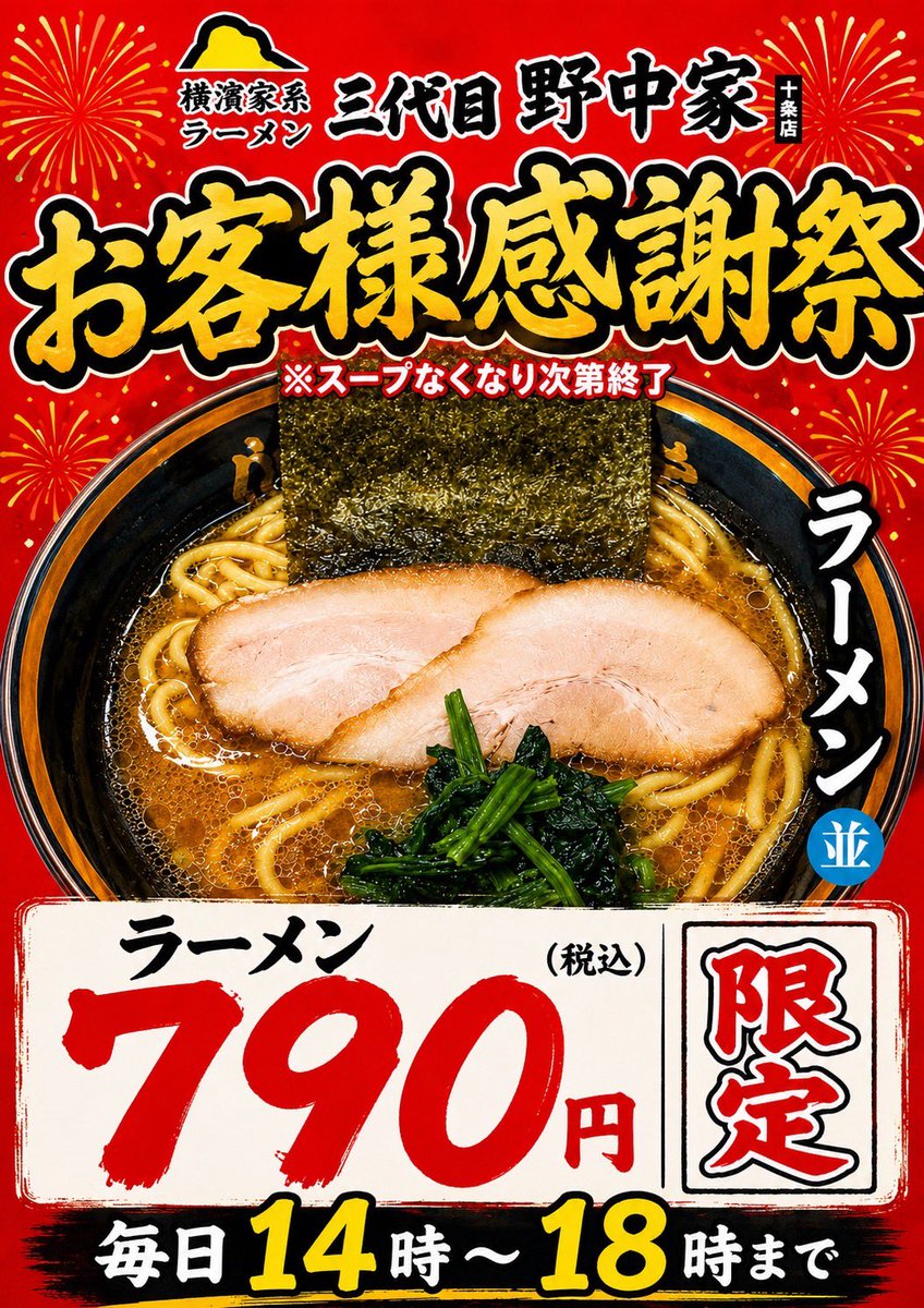 3Nonakaya's tweet photo. 十条の三代目野中家です

本日も通常営業となります🈺

十条で家系ラーメンを食べるなら
三代目野中家へ‼️
自慢のスープをぜひご賞味ください🍜

ライスと相性抜群の裏ガッパも
常備&amp;食べ放題💯😍

限定キャンペーンもまだまだ継続中🉐

ご来店をお待ちしております🙇‍♂️

#三代目野中家
#家系ラーメン https://t.co/kFJYMOJXDG