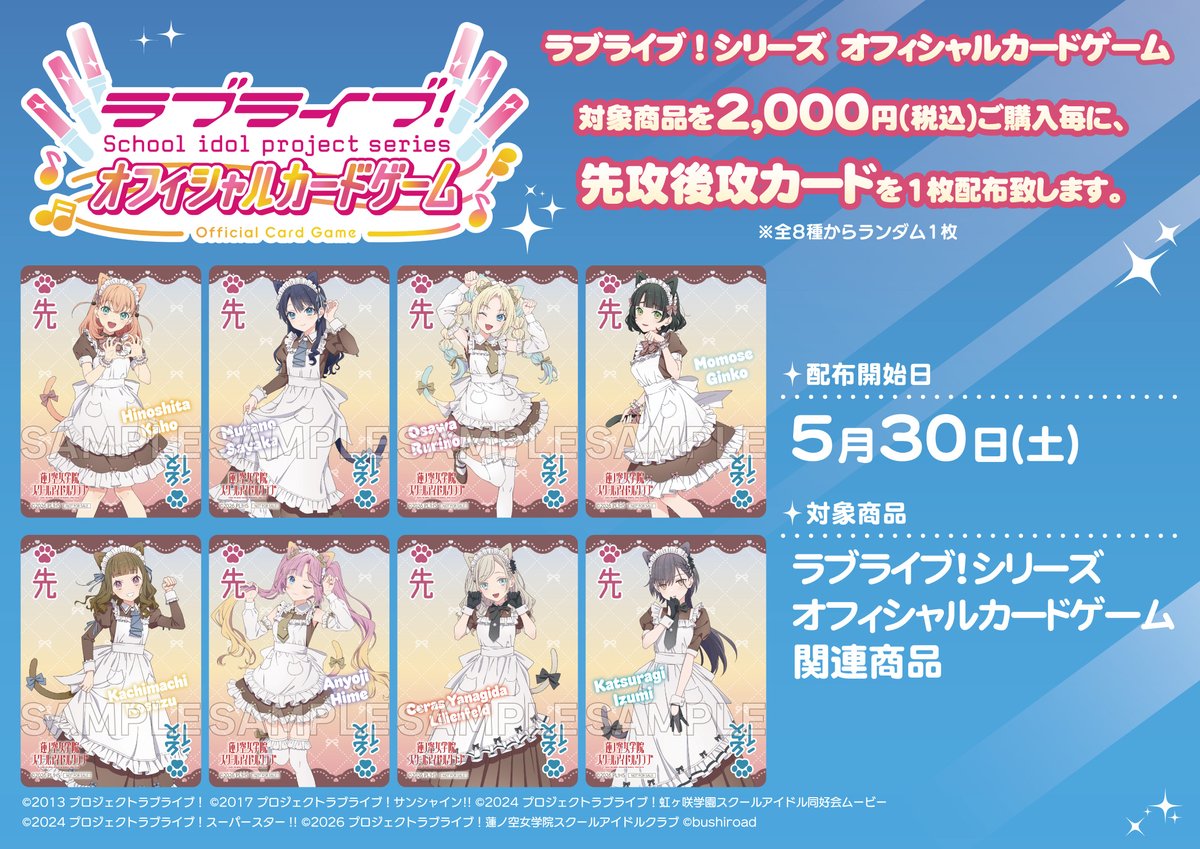 ラブカ キャンペーン情報】 5月30日(土)から対象商品2,000円（税込