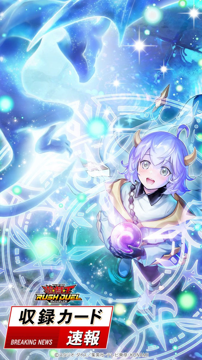 公式】遊戯王ラッシュデュエル (@YuGiOh_RUSHDUEL) / Posts / X