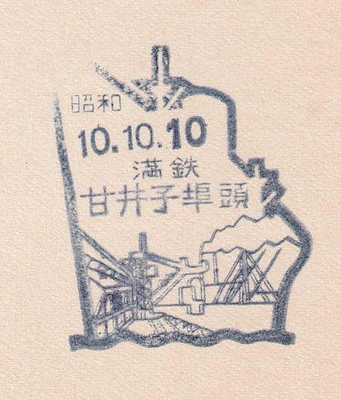 Showa_Express's tweet photo. 戦前のいろんな鉄道スタンプ・その３０

１：満鉄　甘井子埠頭駅　昭和１０年１０月１０日

２：朝鮮総督府鉄道　三浪津駅　昭和１０年９月２３日

３：華北交通？　張家口駅　日付なし

４：国線（満鉄委託）　興城駅　昭和１３年６月１８日 https://t.co/cQTaQFsTu4
