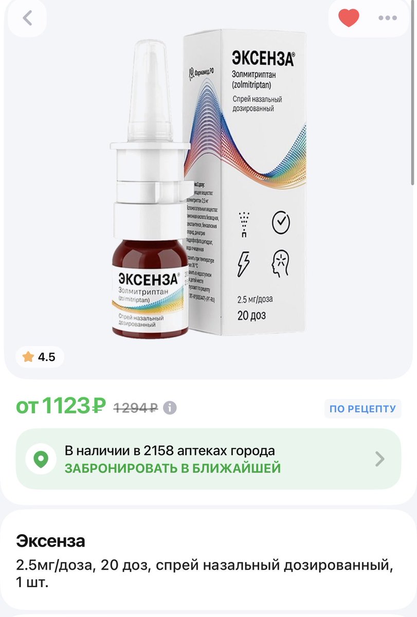 _mrrli's tweet photo. @yon_moun золмитриптан? он продается в виде спрея в нос. очень удобно, когда от мигрени тошнота или жкт говорит до свидания https://t.co/f4PjTAL6UW
