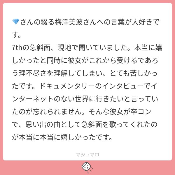 wsrnitiin's tweet photo. 梅澤美波オタク

梅澤オタクは本当に愛が深くて、同時に彼女が抱えてた乃木坂への思いを理解しようと苦しむの、本当に良いな
こんな他メンのオタクの言葉を聞き入れてくれて、言葉をかけてくれて、本当にありがとうございます

梅澤美波、あまりにも大きくなりすぎた存在
7thバスラ頃の理不尽さとか https://t.co/tsE9xKxoqB