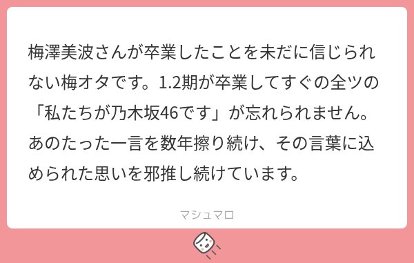 wsrnitiin's tweet photo. 梅澤美波オタク

梅澤オタクは本当に愛が深くて、同時に彼女が抱えてた乃木坂への思いを理解しようと苦しむの、本当に良いな
こんな他メンのオタクの言葉を聞き入れてくれて、言葉をかけてくれて、本当にありがとうございます

梅澤美波、あまりにも大きくなりすぎた存在
7thバスラ頃の理不尽さとか https://t.co/tsE9xKxoqB