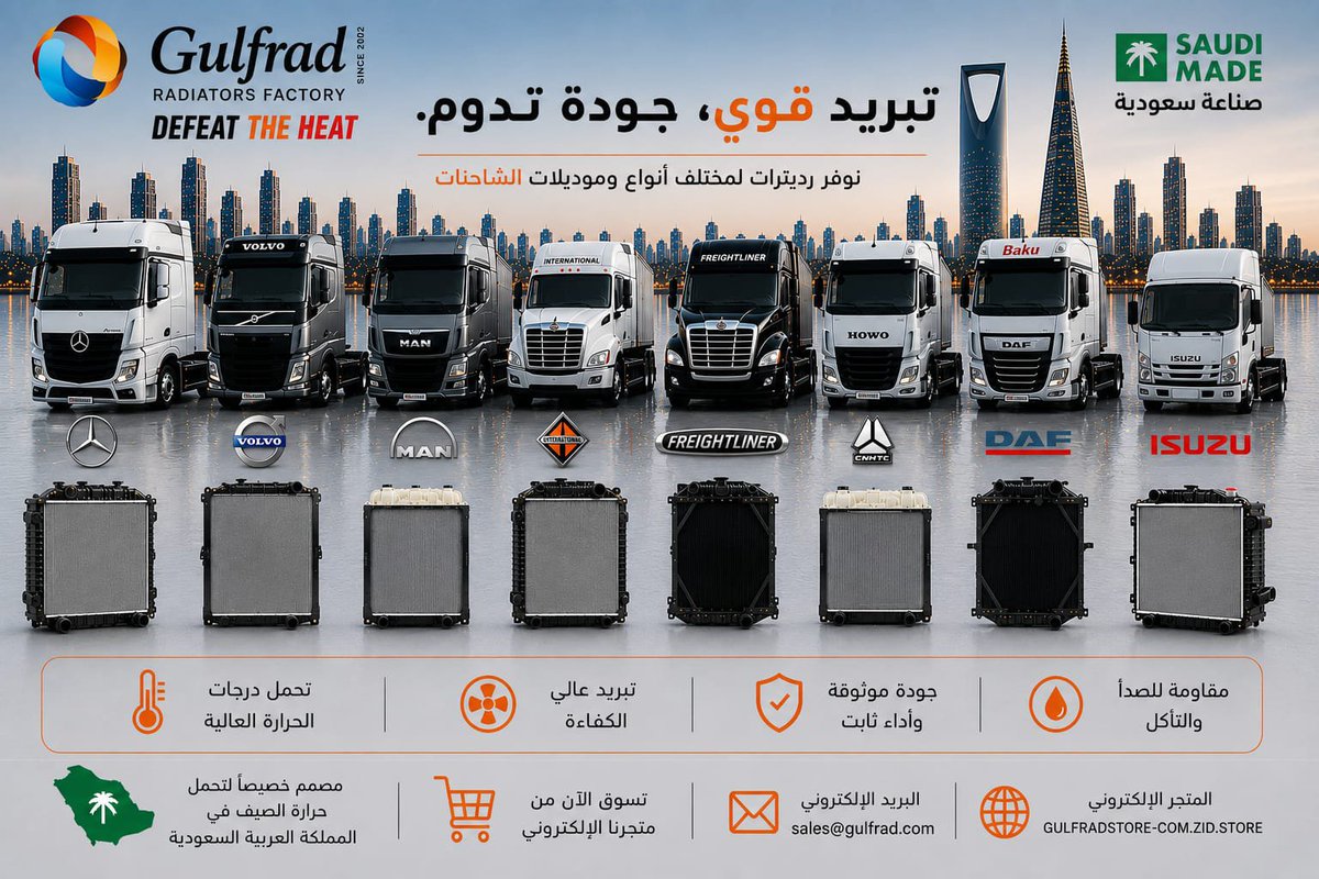 gulf_radiators's tweet photo. 🔥 تبريد قوي... جودة تدوم!
للتواصل معنا عبر:
📧 البريد الإلكتروني:
sales@gulfrad.com
🌐 المتجر الإلكتروني:
https://t.co/csEHuhRnnZ
#صنع_في_السعودية #رديترات_المونيوم #شاحنات #مولدات #سيارات https://t.co/bl6nL0pyhf