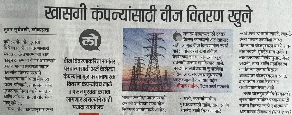 Pradnyas's tweet photo. जनतेचा पैसा वापरून सरकारी सेवांच्या खासगीकरणाकडे आणखी एक पाऊल. स्मार्ट मीटर्स, MSEDCL चा IPO, वीजबिल माफी, कंपनीचा होता चाललेला तोटा याची आता टोटल लागते आहे की नाही? https://t.co/J0BsZbI91H