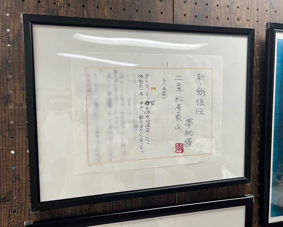 beartrap8833's tweet photo. ━━━━━━━
餓狼伝 原画展
💥特報！💥
━━━━━━━

「餓狼伝 原画展」では、板垣先生の肉筆原稿に加え、夢枕獏先生の原作生原稿も同時公開いたします！！
漫画と小説、見比べながらお楽しみください！ https://t.co/QWsK75xmAi