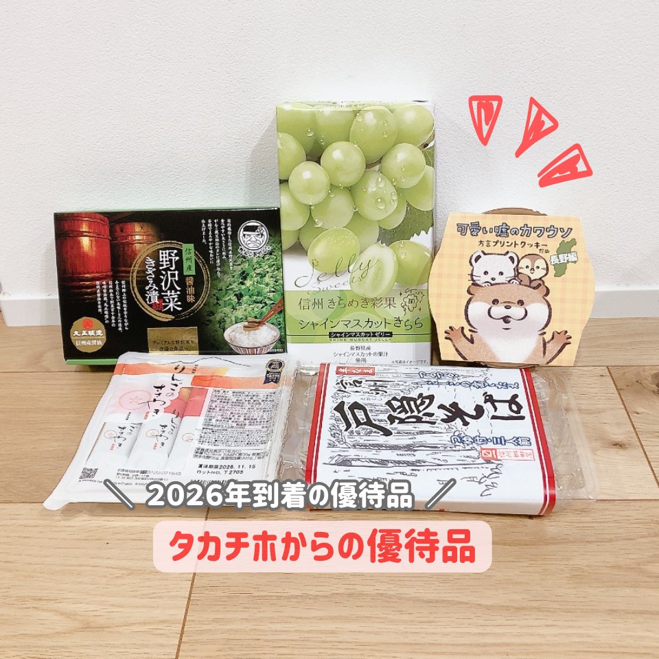 タカチホ(8225)の株主優待。 ここは時価総額が小さめな銘柄なので知ら