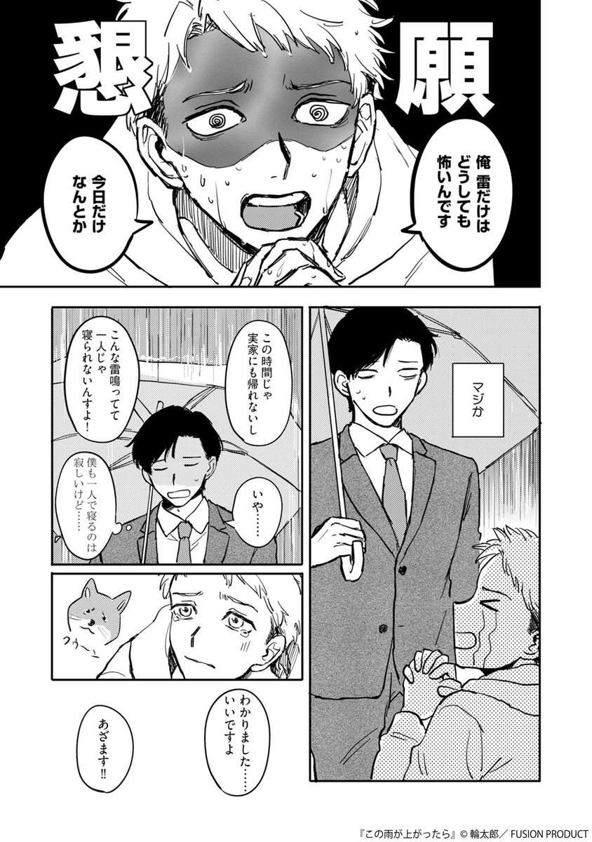 Baby_BL_Fusion's tweet photo. 《読み切り》

雨の日は、思いもよらないことが起きる。

『#この雨が上がったら』
#輪太郎（@kusawokakeru）

気になる続きはアンソロジーで…🍍 https://t.co/k9N3ymlhuH