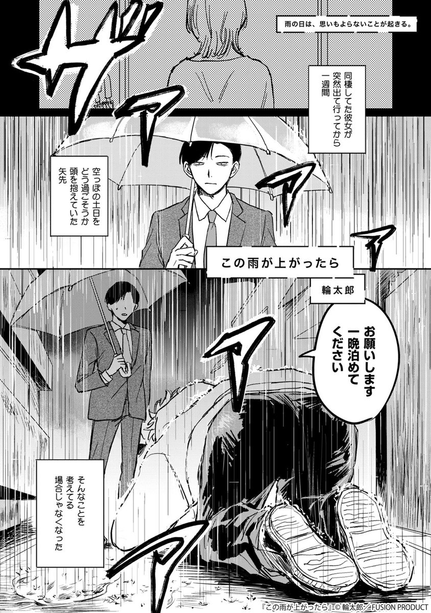 Baby_BL_Fusion's tweet photo. 《読み切り》

雨の日は、思いもよらないことが起きる。

『#この雨が上がったら』
#輪太郎（@kusawokakeru）

気になる続きはアンソロジーで…🍍 https://t.co/k9N3ymlhuH