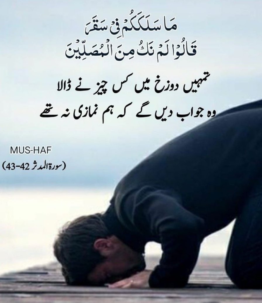QuranMyriZindgi's tweet photo. نماز چھوڑنا دوزخ میں جانے کا سبب ہے https://t.co/KdBWyD4EJm
