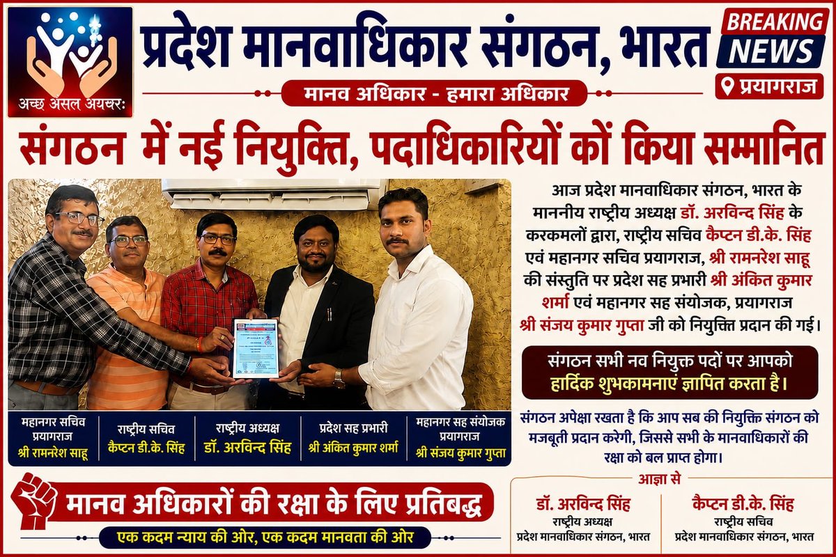 shroindiahr's tweet photo. #shro #manwadhikar #Pradeshmanwadhikarsangathan #29july2026 #pms #chairman #drarvindsingh #niyukti #legalcell #advocate https://t.co/EWLpihrTCj
