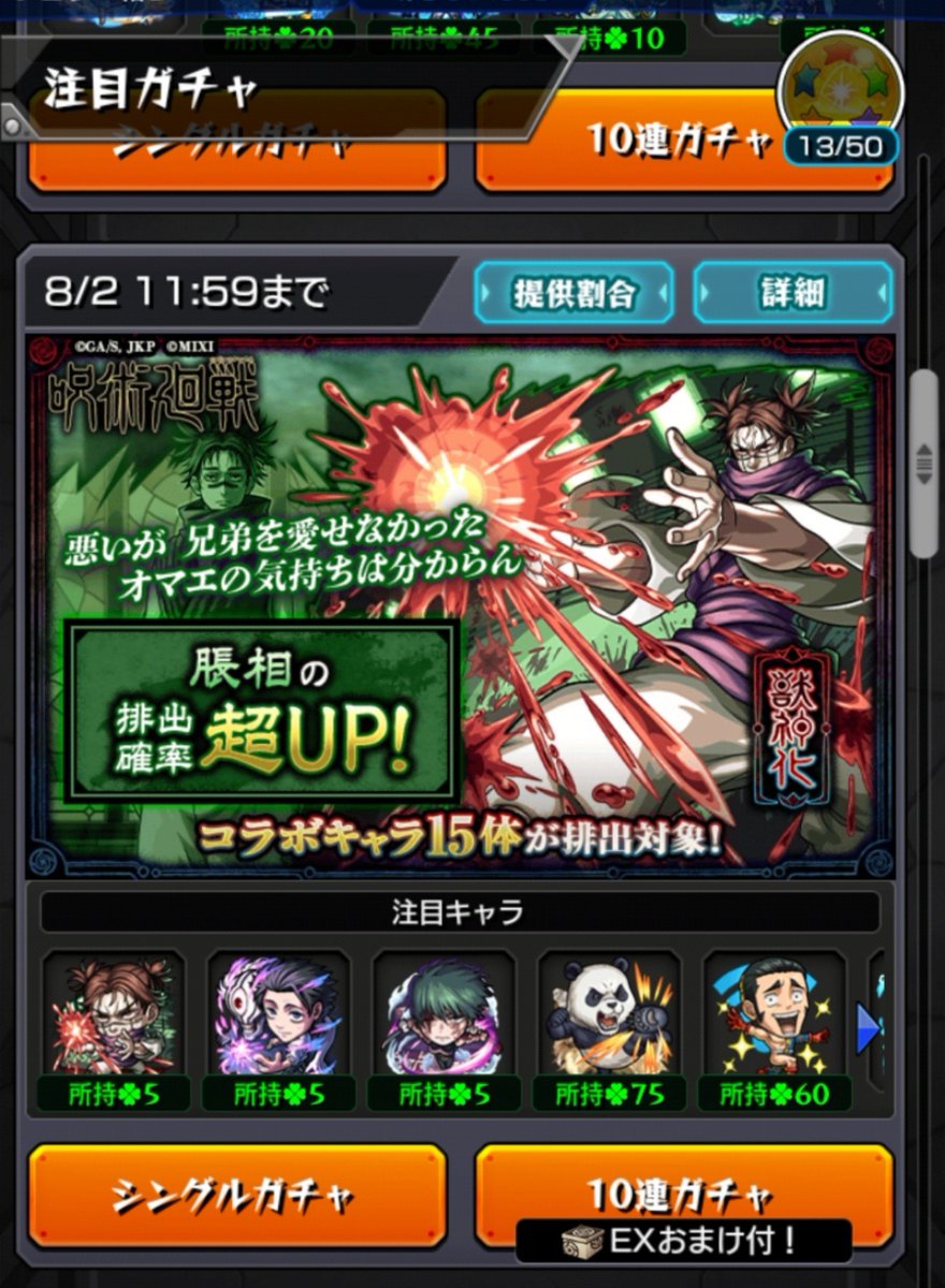 syusyuV2's tweet photo. 乙骨ピックアップしか引いてないのにコンプしちゃった(乙骨はトク玉産) https://t.co/qYWYqa6rKV