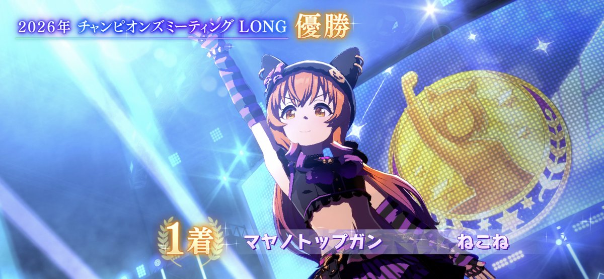 NConneconne's tweet photo. チャンミLONG
今月はひそかにマック推しでした

ただ、やはり今月の環境トップ(ねこね調べ)の猫マヤちゃんがもっていきましたね
来月からは再びスズカとともに頑張ります！ https://t.co/KqaPpa4P4J
