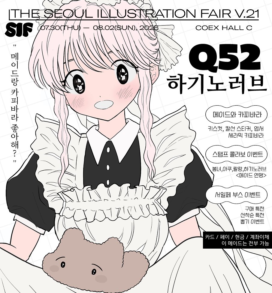 hagi_no_love_'s tweet photo. 🎀#RT 추첨 두분 행사후 신상 <메이드와 카피바라>키스컷을 보내드려요!

➰ 서울일러스트레이션페어 V.21  : 코엑스 C홀  
➰ Q52 :  하기노러브

✶서일페V21 인포✶
이번 서일페는 메이드와 카피바라 친구들로 준비했어요
여름을 위해 새로 구운 세라믹 카피바라와 특전 등 추가 인포는 타래로... https://t.co/cRAi3tieOC