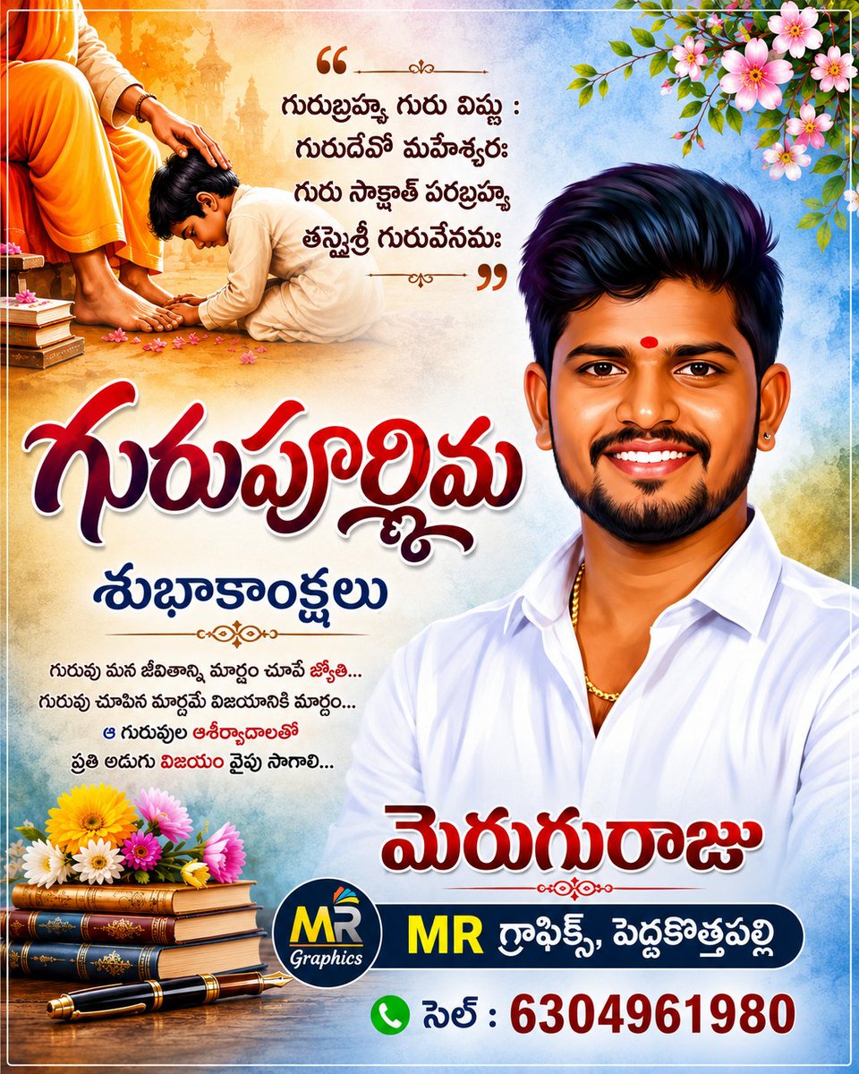 MR4BJP's tweet photo. భవిష్యత్ తరాలను తీర్చిదిద్దే పరబ్రహ్మ స్వరూపులు గురువులు, శిష్యుల అభివృద్ధిని తమ అభివృద్ధిగా భావించే గురువులందరికీ గురు పూర్ణిమ శుభాకాంక్షలు
#GuruPurnima
#IndianCulture
#Education
#Inspiration https://t.co/J6ISTEuZxi