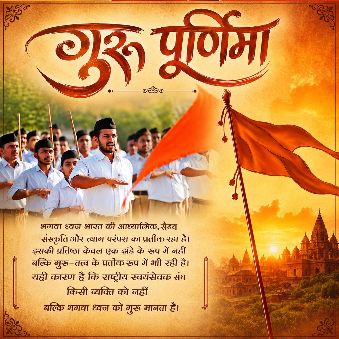 praveen_navik's tweet photo. भगवा ध्वज हिंदू समाज के सतत संघर्षों और विजयश्री का साक्षी रहा है। हिंदू संस्कृति और हिंदू राष्ट्र ‘भगवा ध्वज’के बिना हम हिंदू धर्म की कल्पना नहीं कर सकते। #गुरु_पूर्णिमा #GuruPurnima #vskmalwa https://t.co/ADjAAxHple