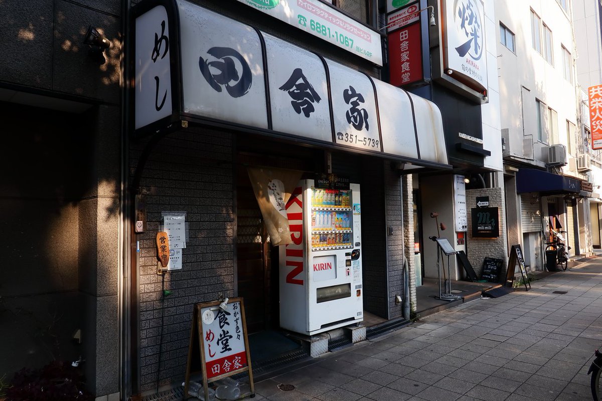 ushio339's tweet photo. 名残美味しいけど７月３１日をもって７０余年の暖簾を下されます
田舎家食堂 ＠ 天神橋筋
#田舎家 #田舎家食堂 #食堂 #居酒屋 #天満 #天神橋筋 
↓ ↓ イケ麺 USHIO'S BLOG更新しました
https://t.co/qjRdCc3Y0E https://t.co/GnZzLqu6Mi
