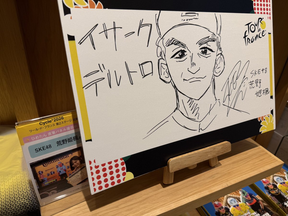 fur_faraway's tweet photo. 運良く営業所に行く用事ができたのでこっそりTDFカフェへ
小俣さん萩原さんと話したな、推しも来ていたな、母との最期のお出かけで寄ったな、とかけがえのない思い出が溢れている場所がなくなるのは寂しいけど、最後に来れて良かった
#TDF2026 https://t.co/rbQdJs67xV