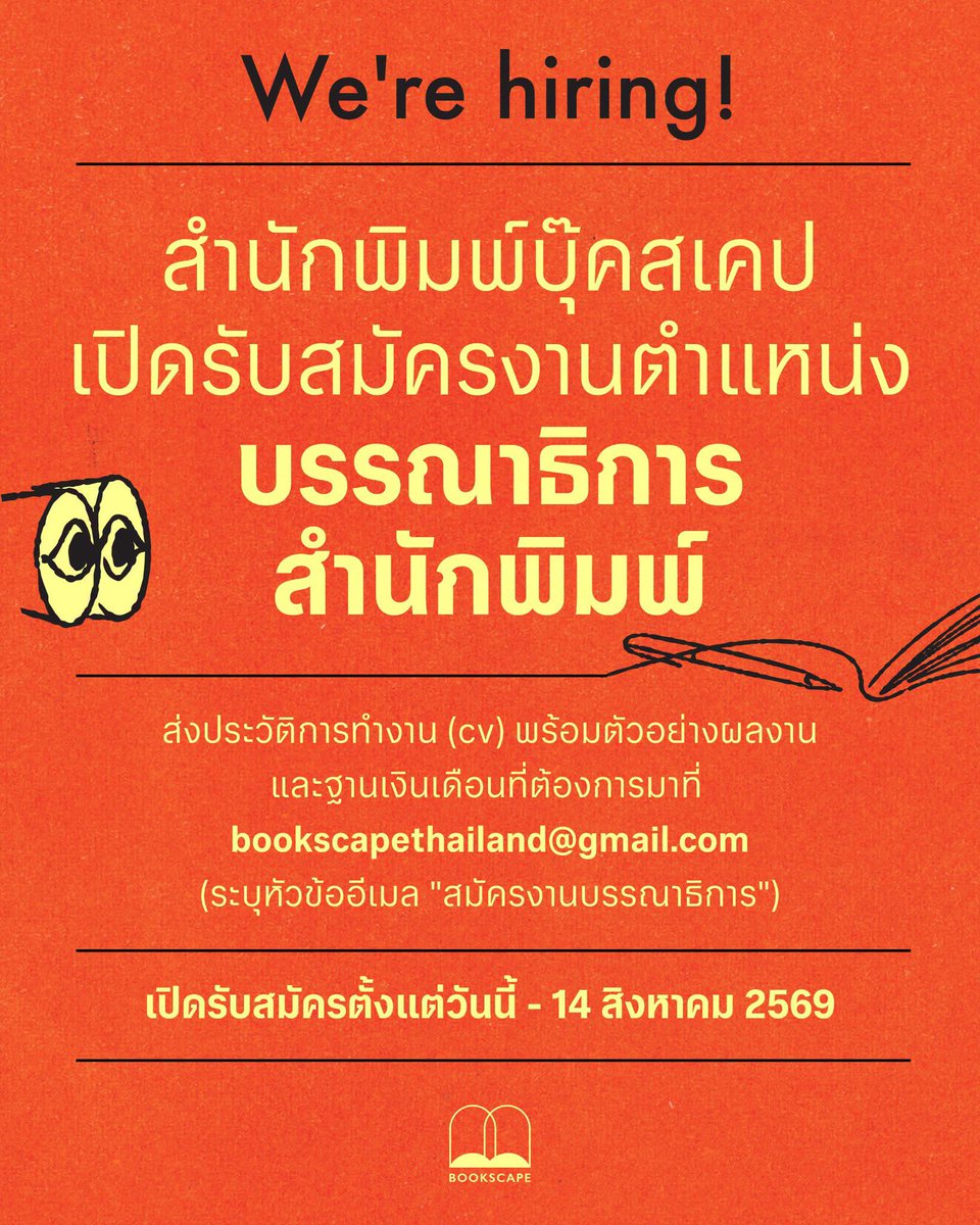 bookscape_co's tweet photo. WE’RE HIRING!
สำนักพิมพ์ bookscape มองหาเพื่อนร่วมงานประจำในตำแหน่งบรรณาธิการสำนักพิมพ์

🖊 ตำแหน่งงาน: บรรณาธิการสำนักพิมพ์ (ประจำ)

แล้วมาเป็นเพื่อนร่วมงานกันนะ!
#bookscape #สมัครงานบรรณาธิการ https://t.co/lsmZmG2nqQ