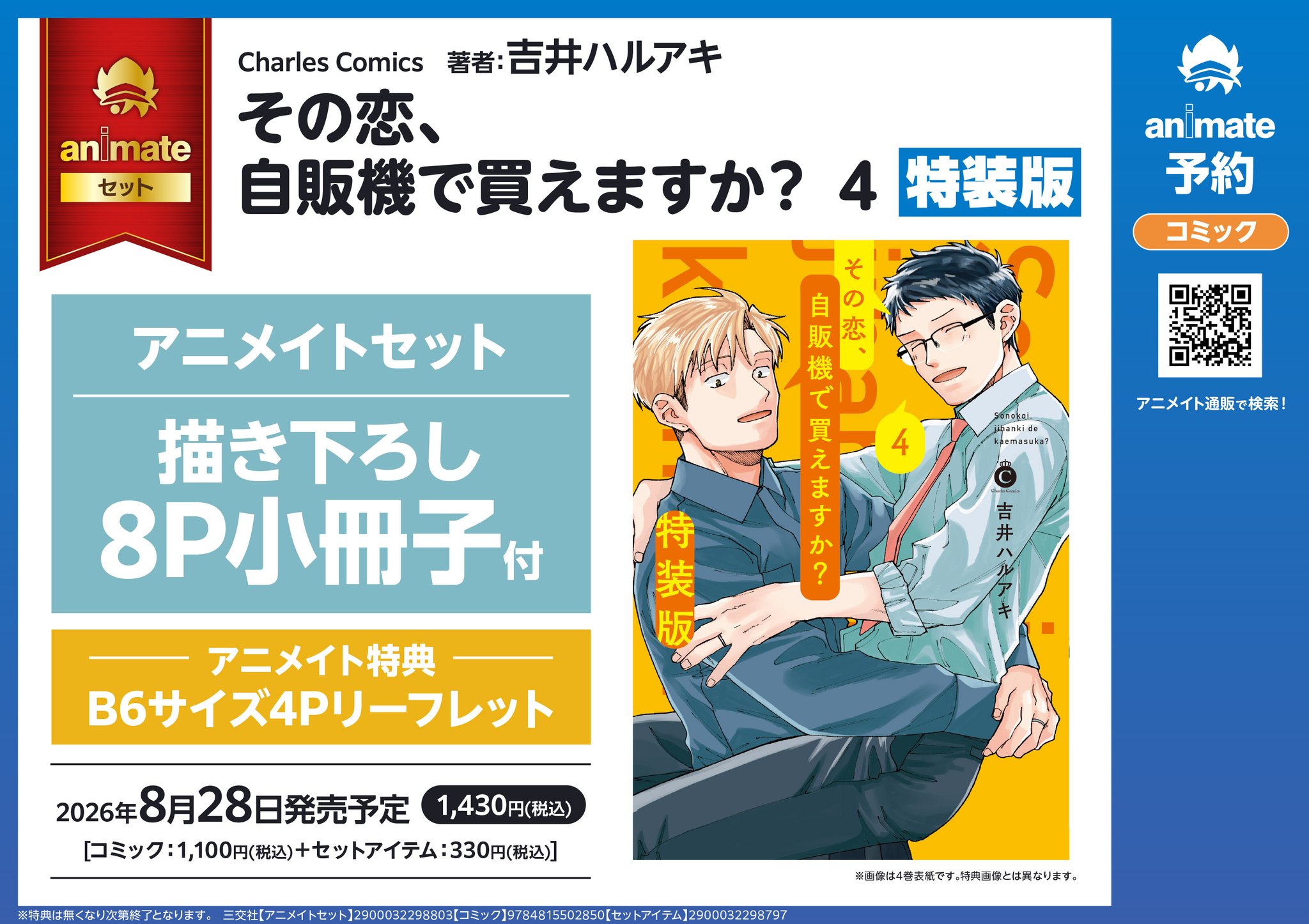 営業時間10時~20時@アニメイト岡山 on X: 