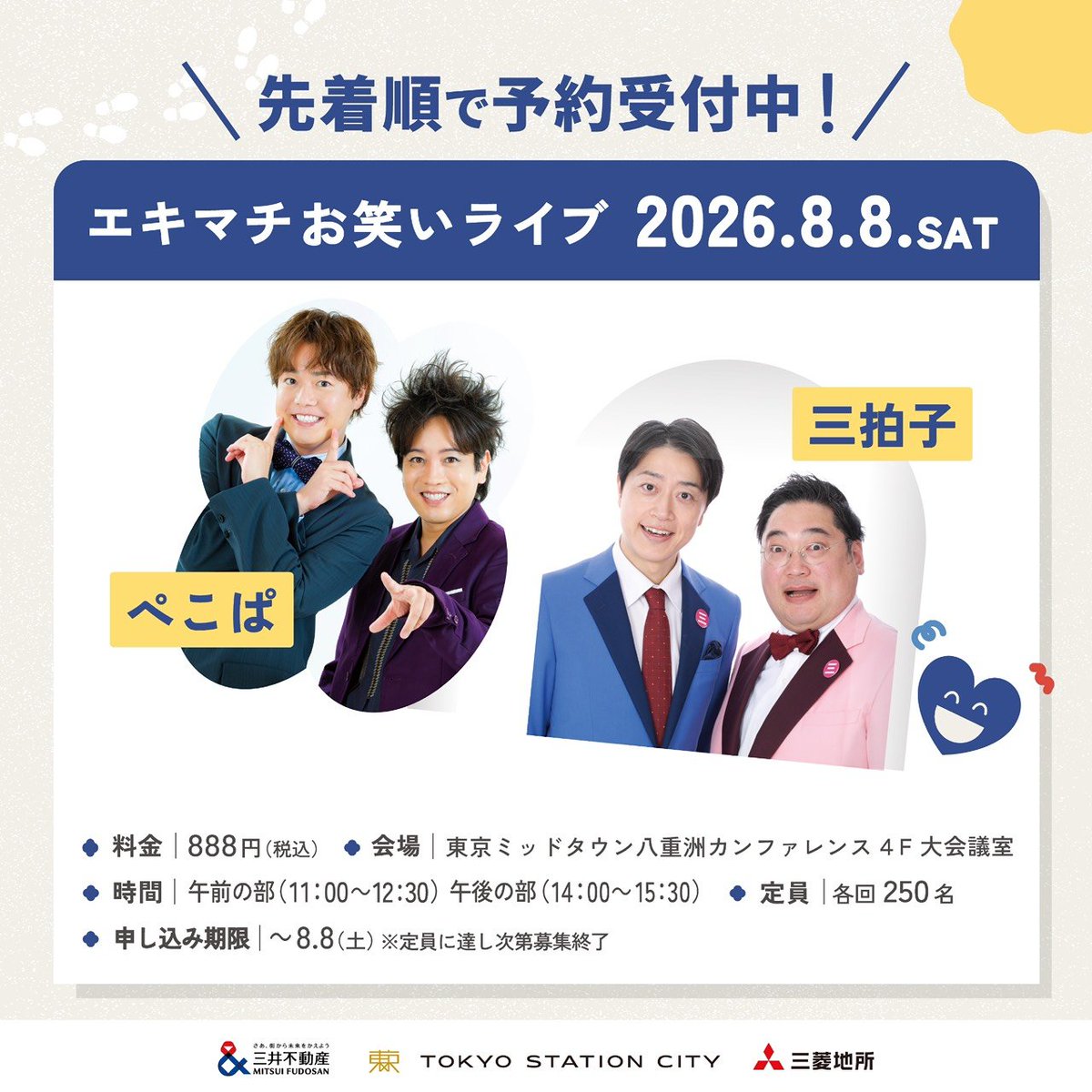 sunmusicget's tweet photo. 📢【申し込み受付中】
芸人と一緒にネタをつくれる!?👀
 
東京ミッドタウンで開催の「エキマチお笑いライブ」に、#ぺこぱ ＆ #三拍子　が登壇✨

ネタ披露に加え、芸人と一緒にネタを作る参加型ライブも実施！ここだけの笑いの時間を楽しもう！ 

申し込みはこちら⇒https://t.co/dzGMdjBIvA https://t.co/h6tTnSCHov