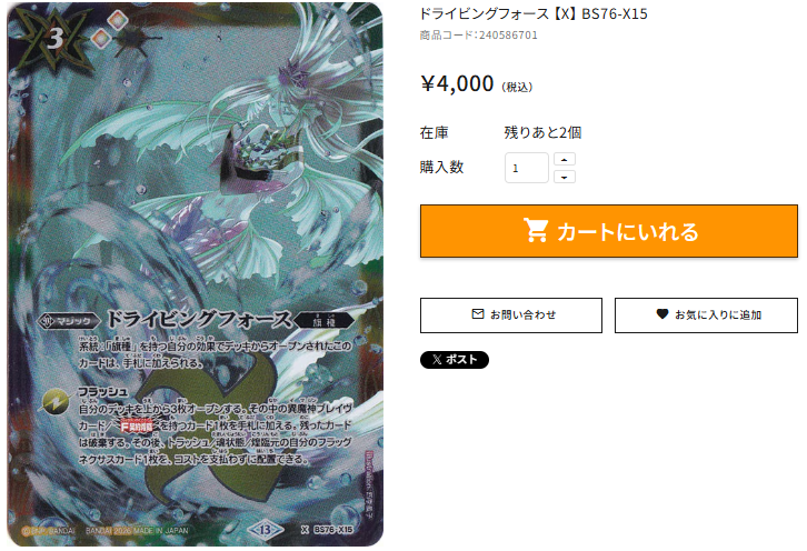 🌟通PAO情報🌟 ＃バトスピ ドライビングフォース 【X】 BS76-X15