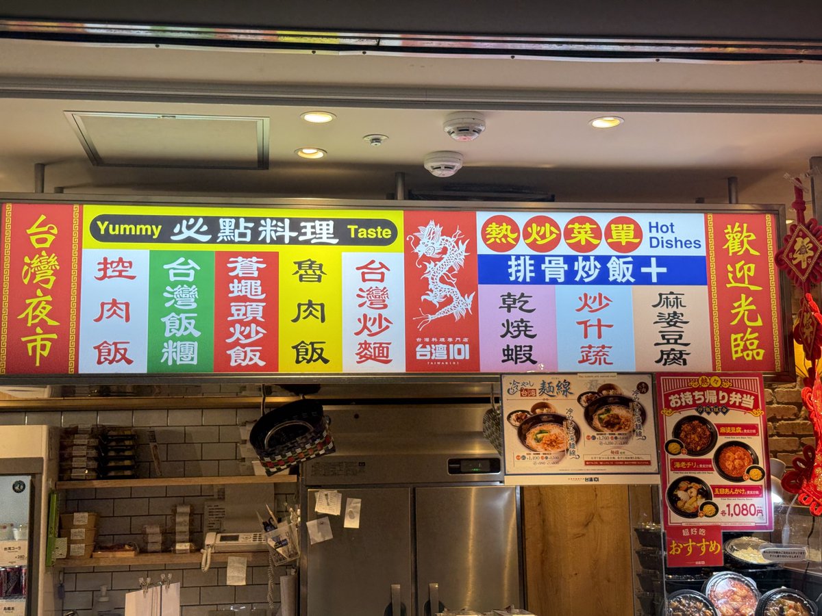 pakuriman's tweet photo. ←日本人が想像する台湾料理店のフォント

→実際に台湾のお店でよく見かけるフォント https://t.co/nrmAbxI93y