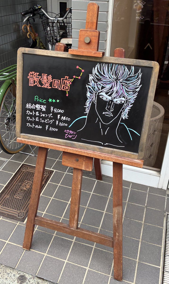 mhiro1982's tweet photo. 僕が子供の頃からお世話になっている床屋
店前の看板に小ネタを仕込んでいるのだけど(前回は「刈り上げをしてみたらスッキリした件」と転スラの絵が描いてあった)
今回のはかなりのゴリ押しやで https://t.co/tYUrQgi0QE