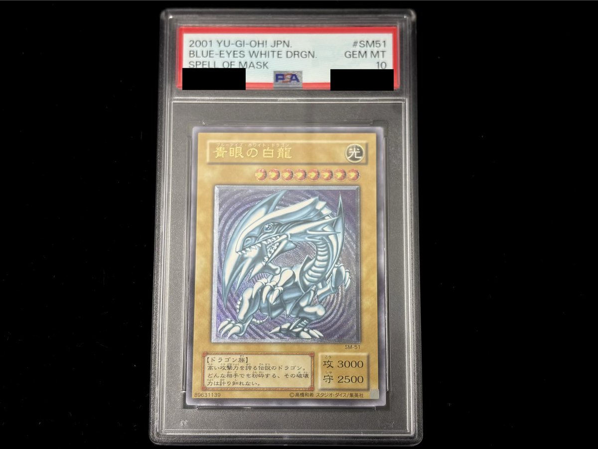 fukufuku_colle's tweet photo. 💎#遊戯王 入荷情報💎

大人気商品‼️

『青眼の白龍(SM-51/レリーフ)【PSA10】』

入荷いたしました。

店頭では『青眼の白龍(SM-51/レリーフ/青艶)【PSA10】』もご用意しております。

お探しのお客様、是非この機会にいかがでしょうか😸🐾

#yugioh #青眼の白龍 #レリーフ #PSA #ブルーアイズ https://t.co/CrsiqNRiAD