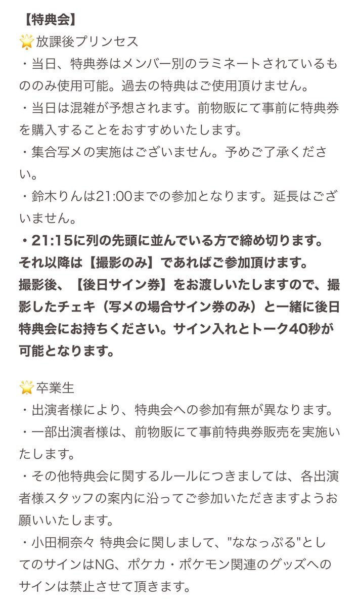 akane__desu_'s tweet photo. @sekisang99 チケットページ内【特典会】に記載しております！ご確認ください🙇🏻 https://t.co/a55754ZrfK