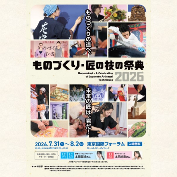 tocho_sanro's tweet photo. 【ポータルサイト #東京と全国各地との共存共栄】
7/31(金)~8/2(日) #東京国際フォーラム 「ものづくり・匠の技の祭典2026」開催！
全国の #匠の技 を体験できるイベントです🤖
北陸支援ブースもあります。
#本田望結 さん #本田紗来 さんが祭典を盛り上げます！
#夏休み
https://t.co/BdROTodgQv https://t.co/oOqzOfZac7