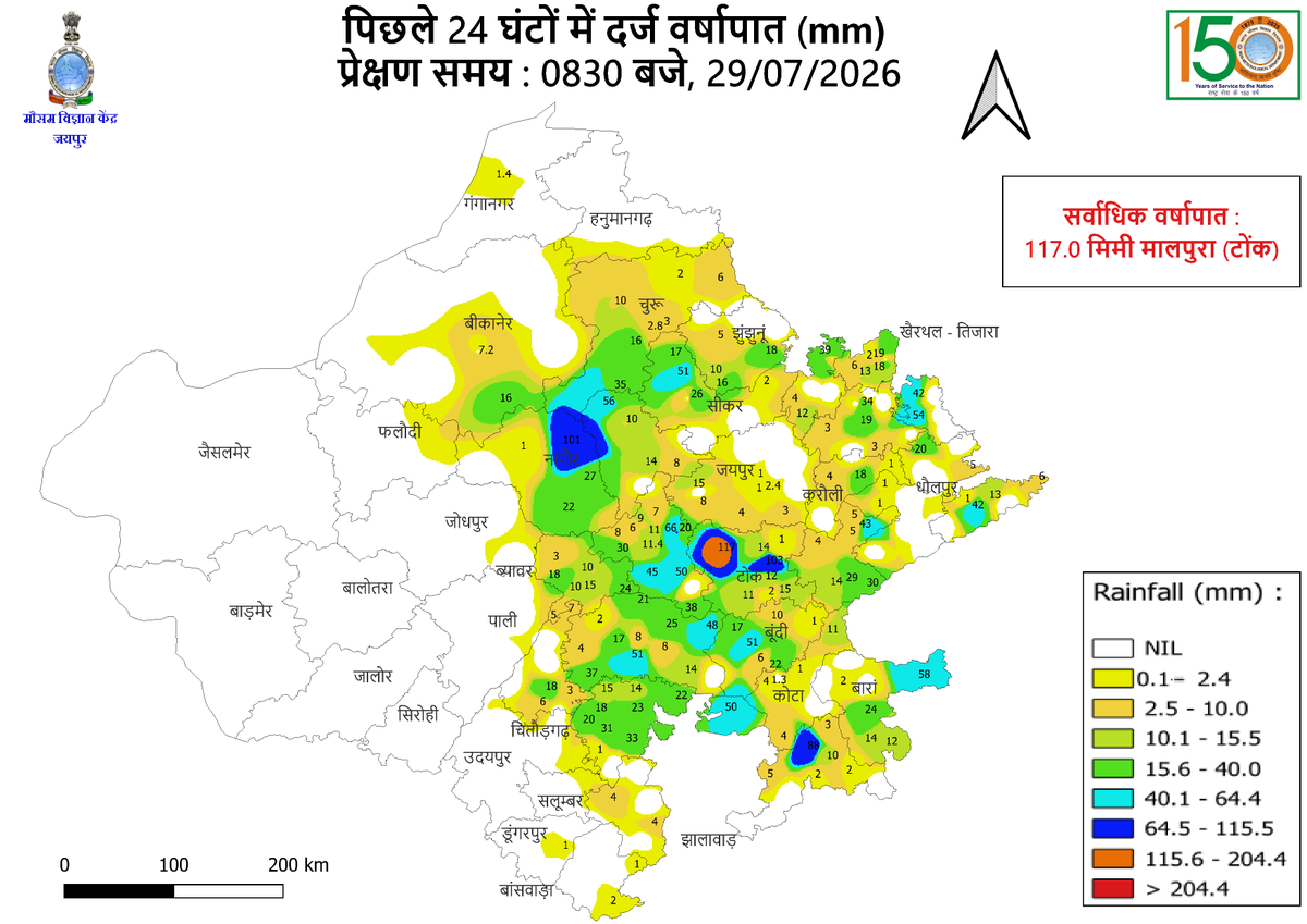 IMDJaipur's tweet photo. पिछले 24 घंटों में राजस्थान के टोंक, झालवाड़, अजमेर व नागौर जिलों में कहीं-कहीं भारी व टोंक (मालपुरा) में अतिभारी बारिश दर्ज की गई है। 
🌧️ सर्वाधिक वर्षा: मालपुरा (टोंक) :117.0 mm (अतिभारी वर्षा) https://t.co/4JH7e6eSNt