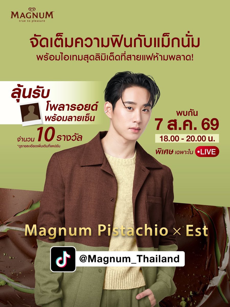 valcrazyforWE's tweet photo. EST NEW EVENT WITH MAGNUM!!!! 😭🤎💚
I wish this was a couples schedule too 😭😭

📆August 7

#est_rvp #MagnumPistachioSignature #MagnumThailand https://t.co/VFrmLaVQH9
