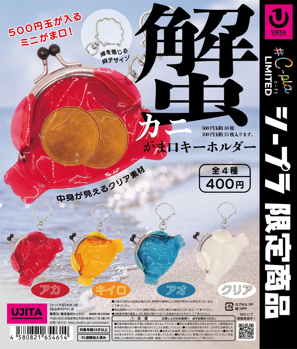 📢8月発売＃ C-pla限定商品✨ 🦀🦀🦀🦀🦀🦀🦀🦀🦀🦀🦀🦀🦀🦀 『カニ
