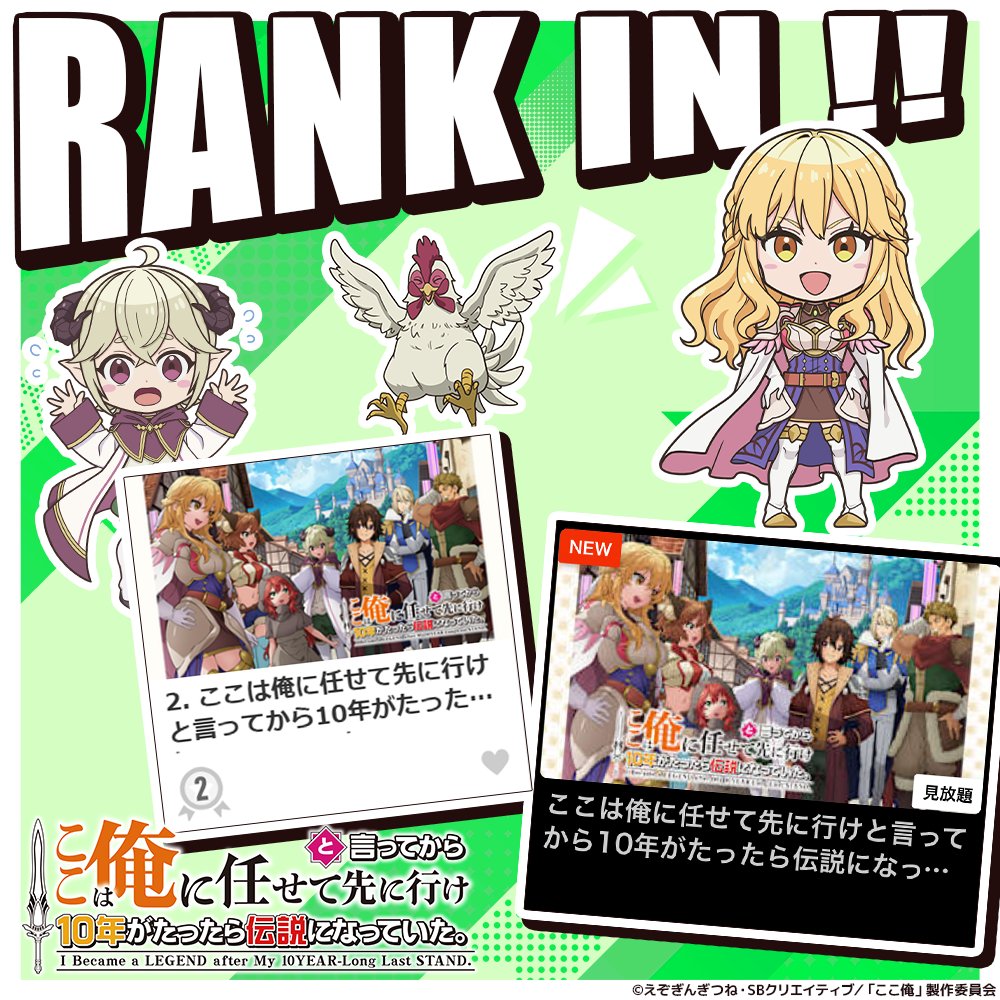kokoore_anime's tweet photo. ⋱ 🎊 𝗥𝗔𝗡𝗞 𝗜𝗡 🎊 ⋰

『#ここ俺アニメ』
ランキング入りありがとうございます！

🥈✦２位✦　dアニメストア（デイリー）
🥉✦３位✦　J:COM STREAM

皆様ご視聴ありがとうございます！
セルリスもゲルベルガ様も喜んでる様子👀 https://t.co/SQEcxdu4tb