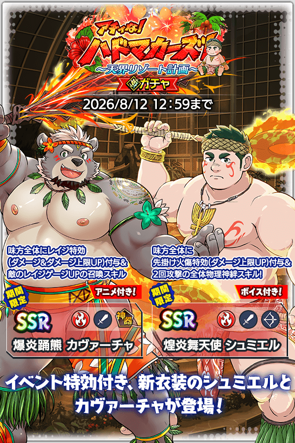 CraveSaga's tweet photo. 【新キャラ登場】
炎属性新SSR魂友「煌炎舞天使 シュミエル」
炎属性新SSR神器「爆炎踊熊 カヴァーチャ」が入手可能となる期間限定ガチャが開催中！

「煌炎舞天使 シュミエル」の個別シナリオ��ボイス付き！
「爆炎踊熊 カヴァーチャ」の寝室シナリオはアニメーション付き！

是非ご注目ください！

#クレサガ　#クレイヴ・サーガ