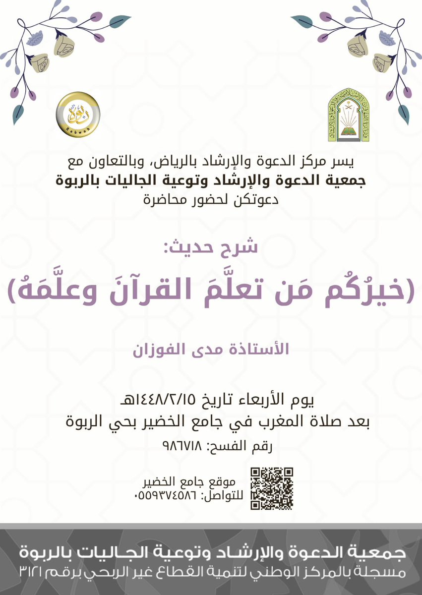 OfficeRabwah's tweet photo. #الربوة #دعوة_الربوة #محاضرات https://t.co/zcTE0zSXCq