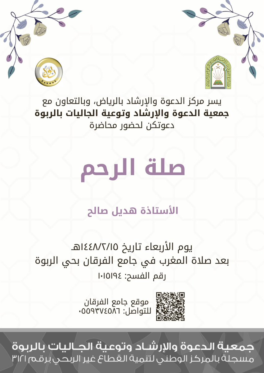 OfficeRabwah's tweet photo. #الربوة #دعوة_الربوة #محاضرات https://t.co/zcTE0zSXCq
